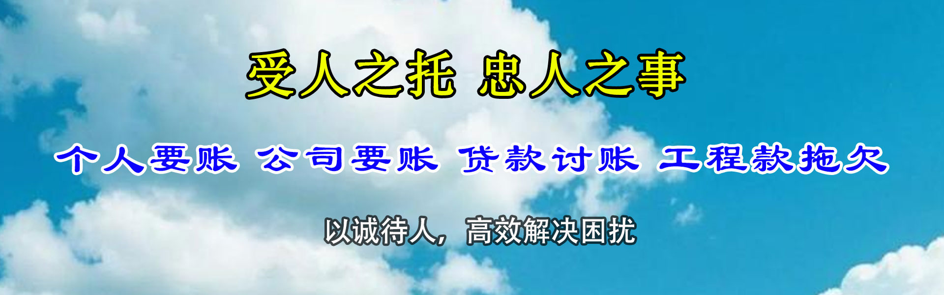 牟平讨债公司